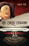Ek Adhura Upanyas