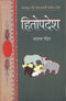 Hitopdesh