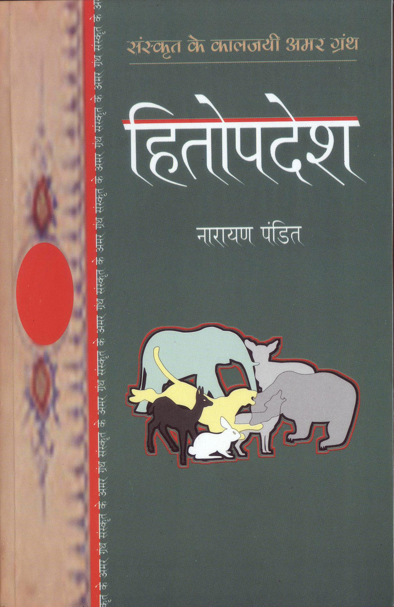 Hitopdesh