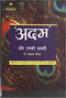 Lokpriya Shayar Aur Unki Shayari - Adam
