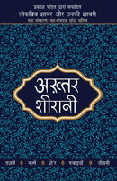 Lokpriya Shayar Aur Unki Shayari - Akhtar Sheerani