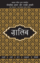 Lokpriya Shayar Aur Unki Shayari - Ghalib