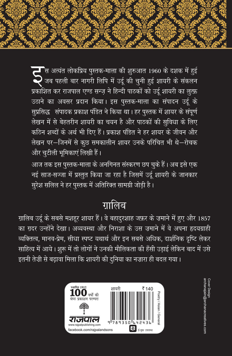 Lokpriya Shayar Aur Unki Shayari - Ghalib
