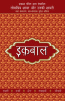 Lokpriya Shayar Aur Unki Shayari - Iqbal