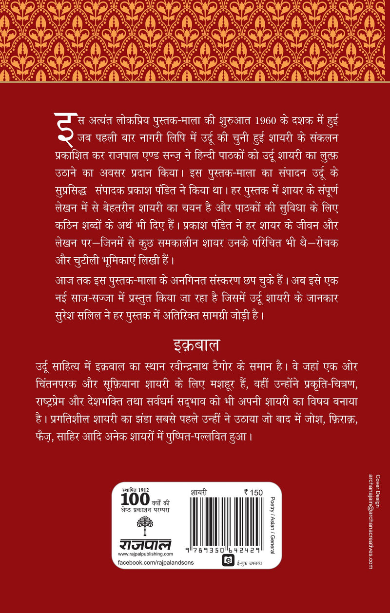 Lokpriya Shayar Aur Unki Shayari - Iqbal