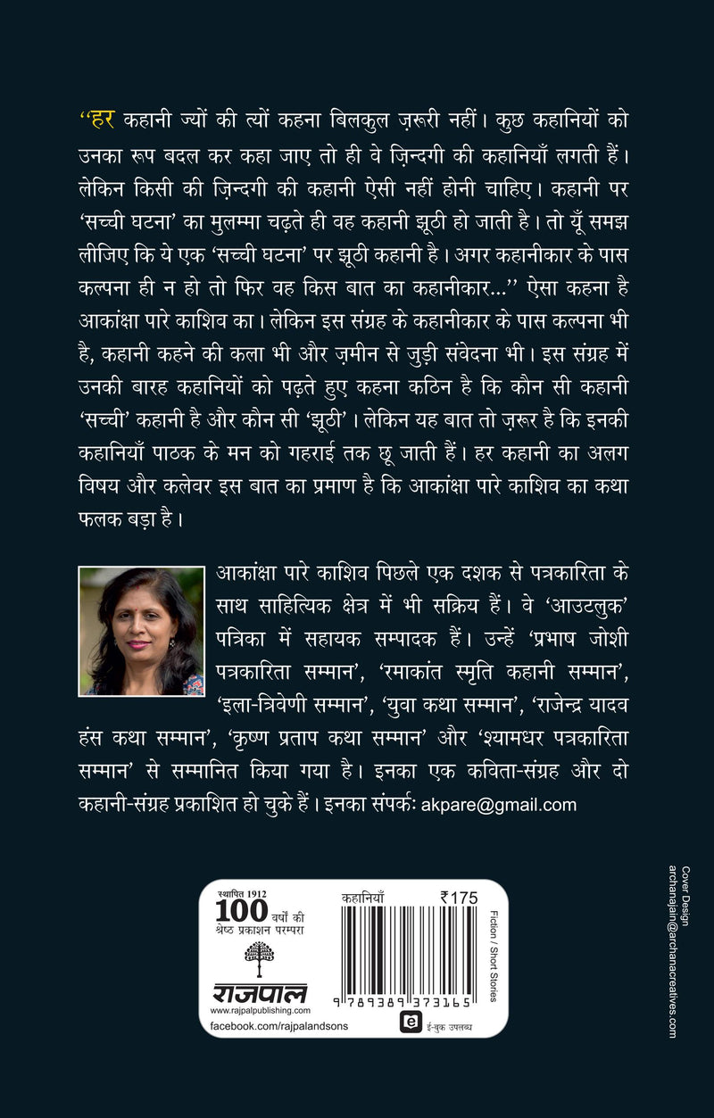 Pighli Hui Ladki