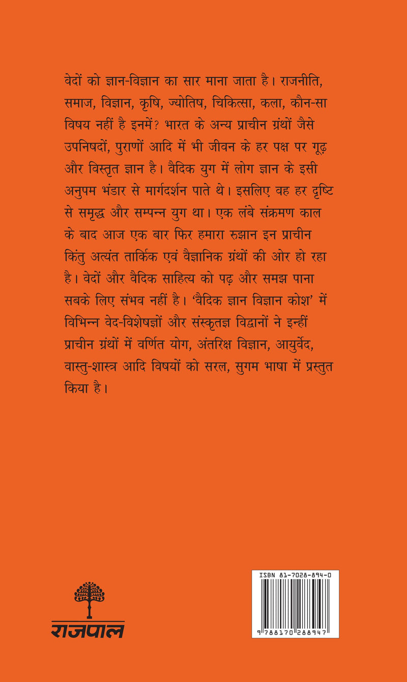 Vaidik Gyan Vigyan Kosh