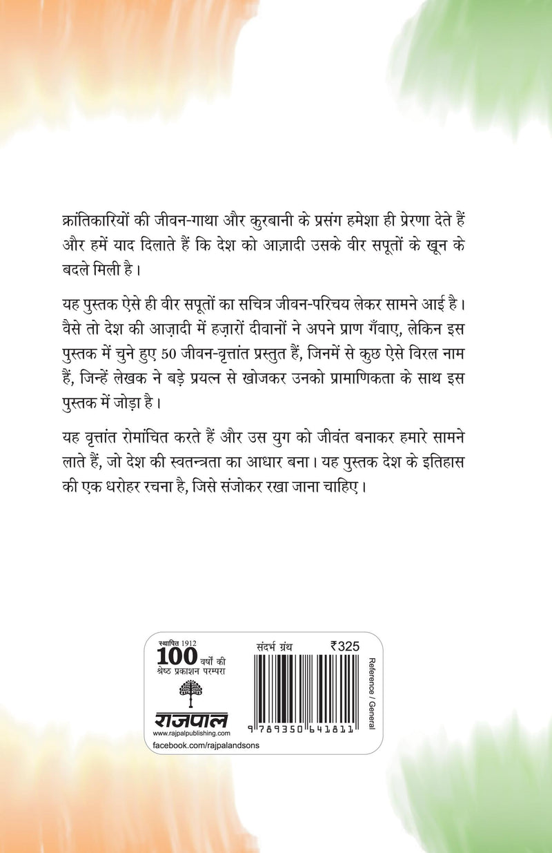 Pachaas Krantikari