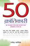 Pachaas Krantikari