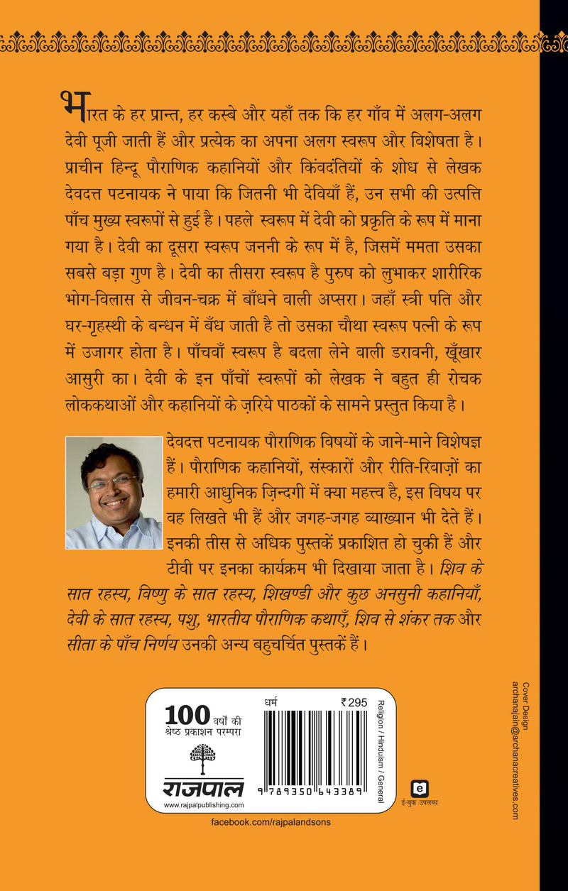 Bharat Mein Devi Ka Swarup