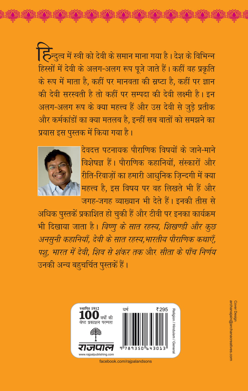 Devi Ke Saat Rahasya