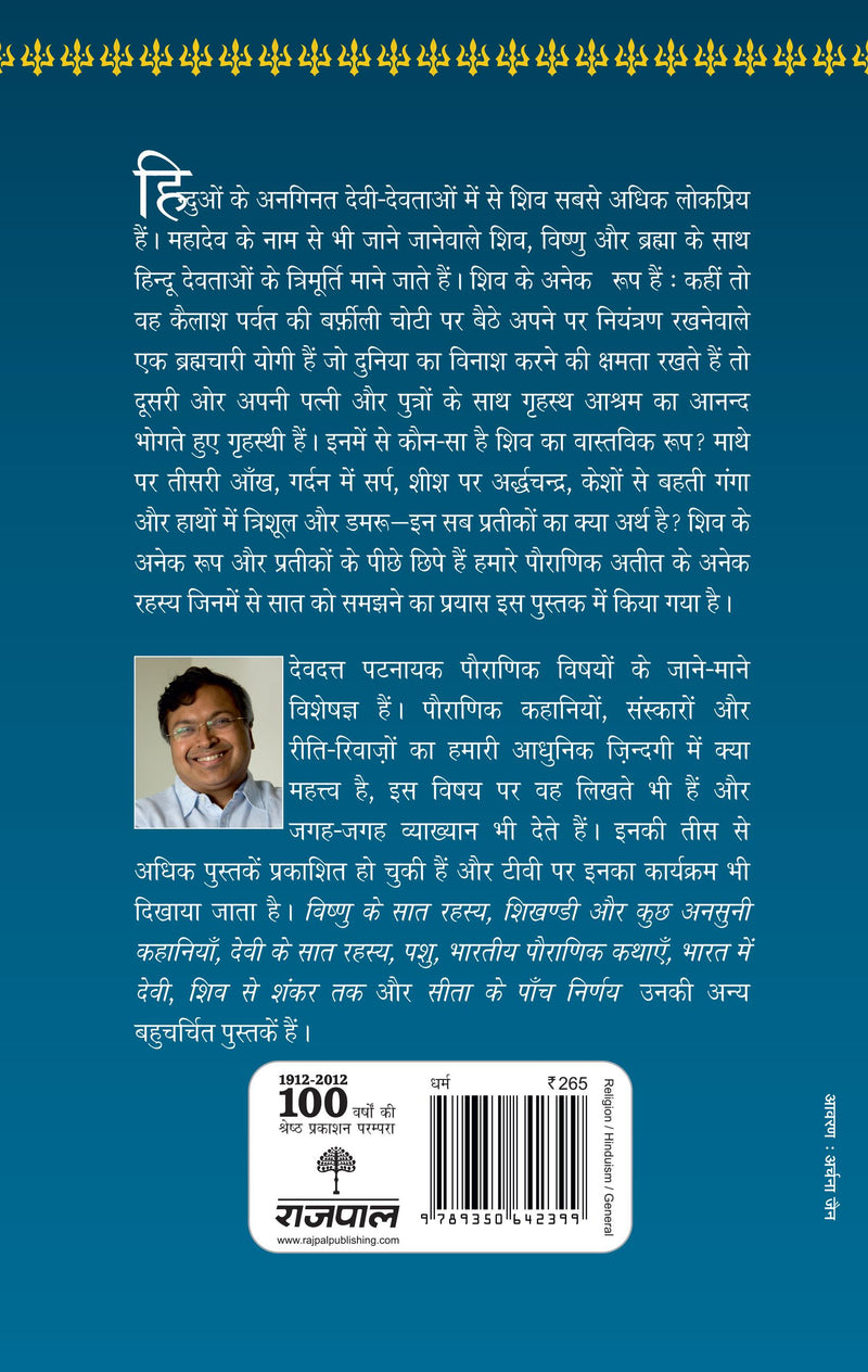 Shiv Ke Saat Rahasya
