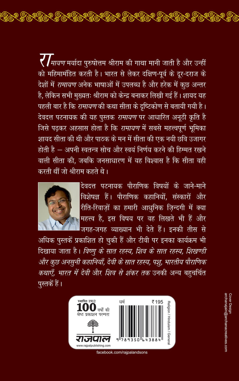 Sita Ke Paanch Nirnay
