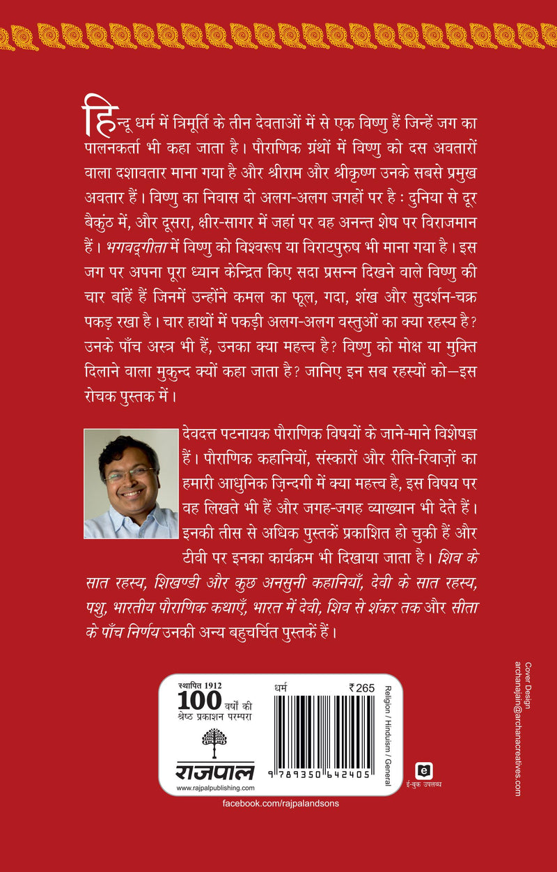 Vishnu Ke Saat Rahasya