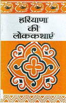 Haryana Ki Lok Kathayen
