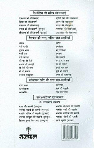 Haryana Ki Lok Kathayen
