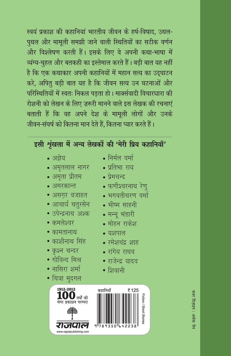 Meri Priya Kahaniyaan