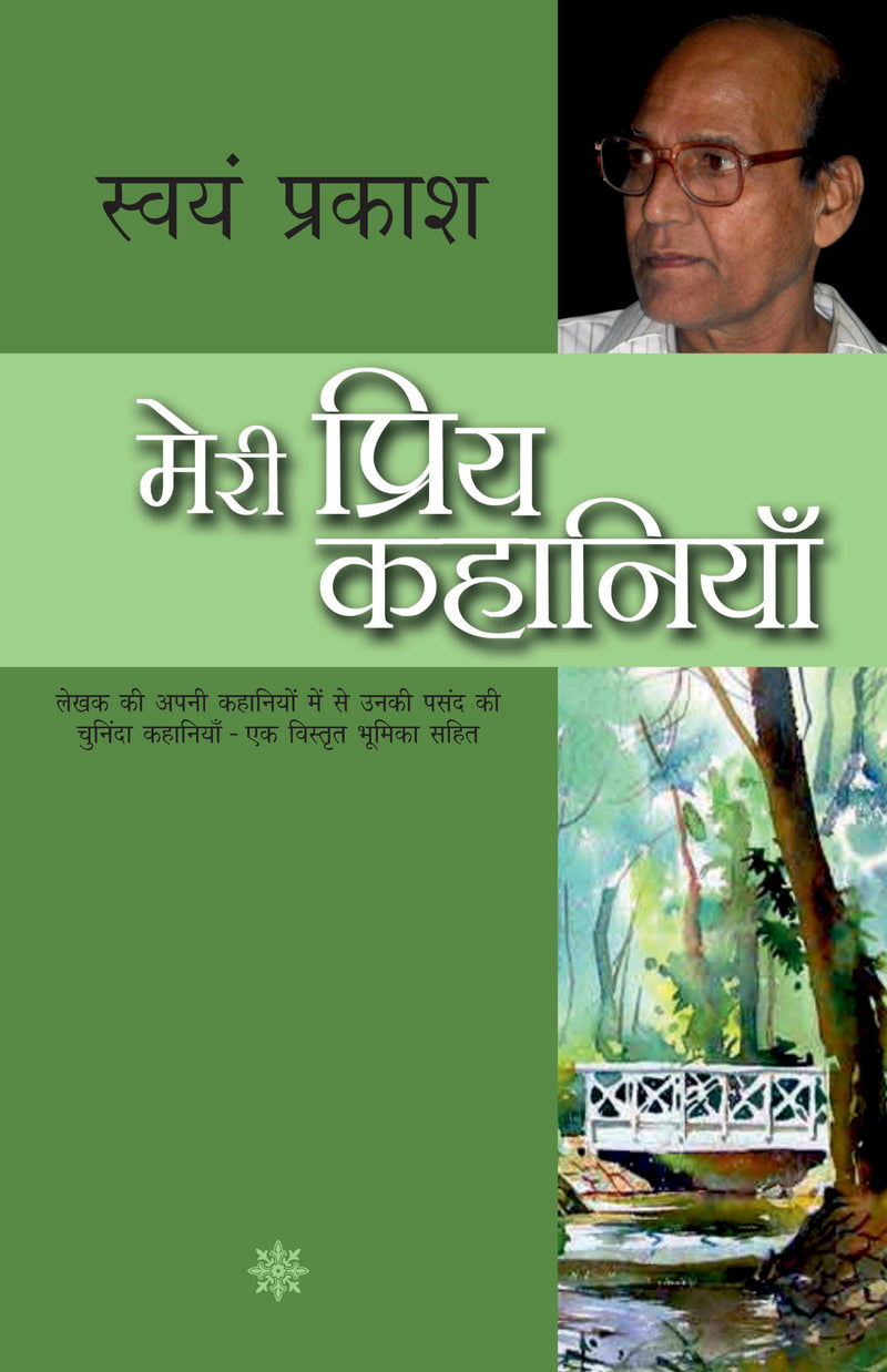 Meri Priya Kahaniyaan