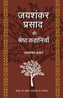 Jaishankar Prasad Ki Shrestha Kahaniyaan