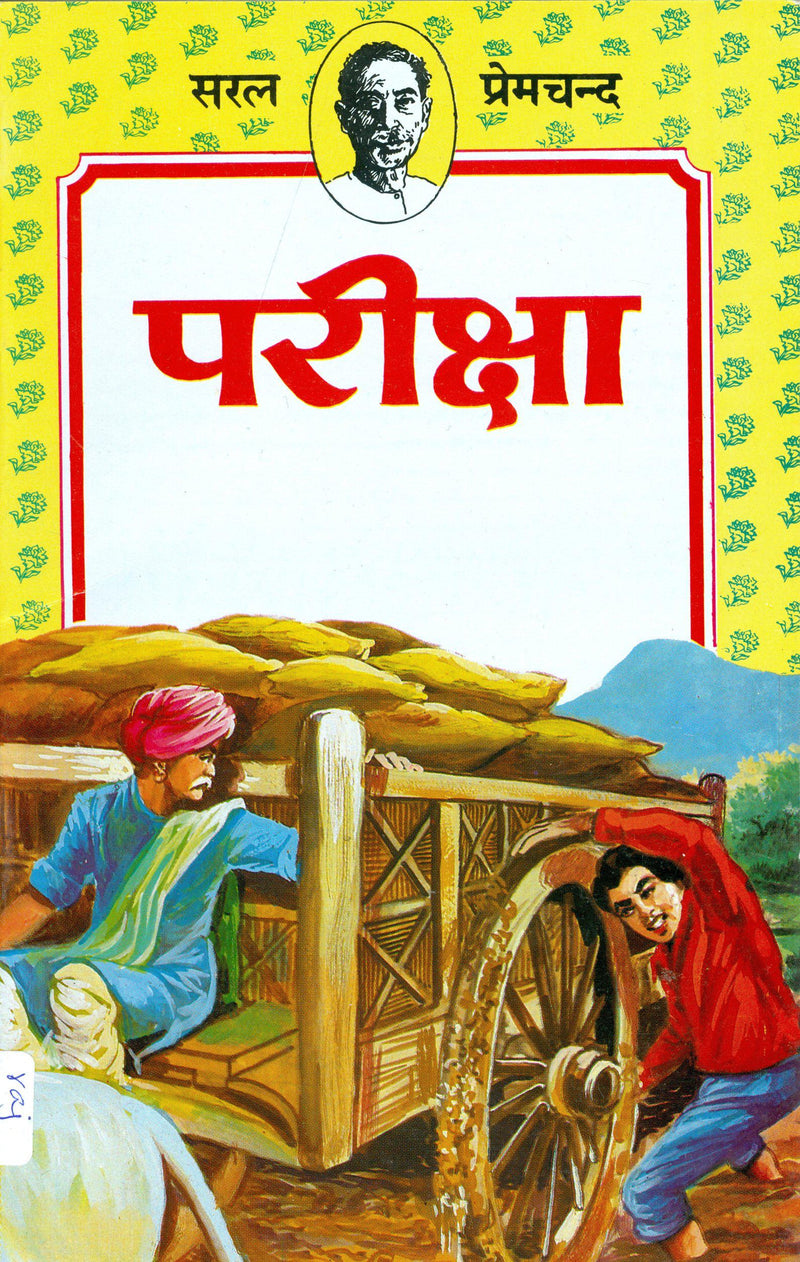 Pariksha