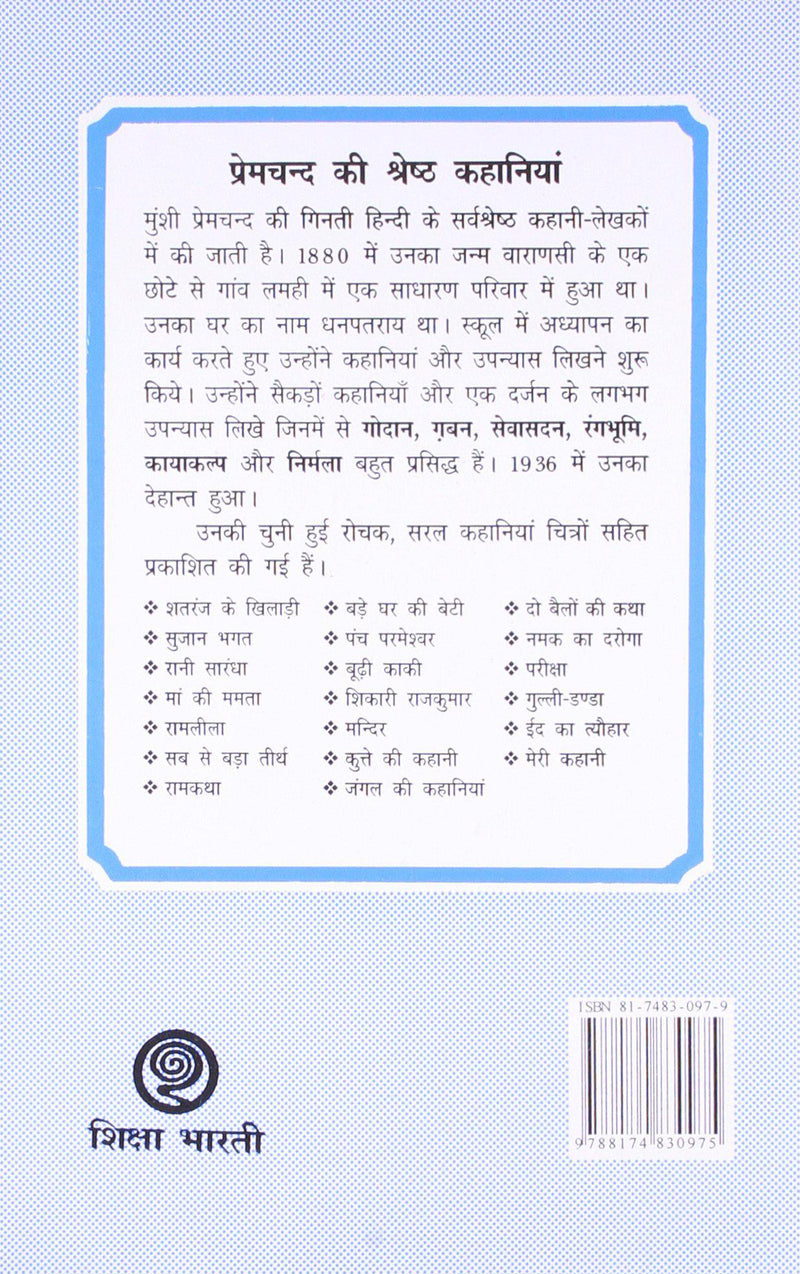 Sabse Bada Teerth