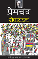 Seva Sadan