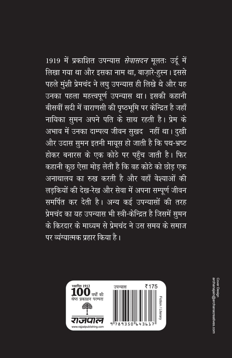 Seva Sadan