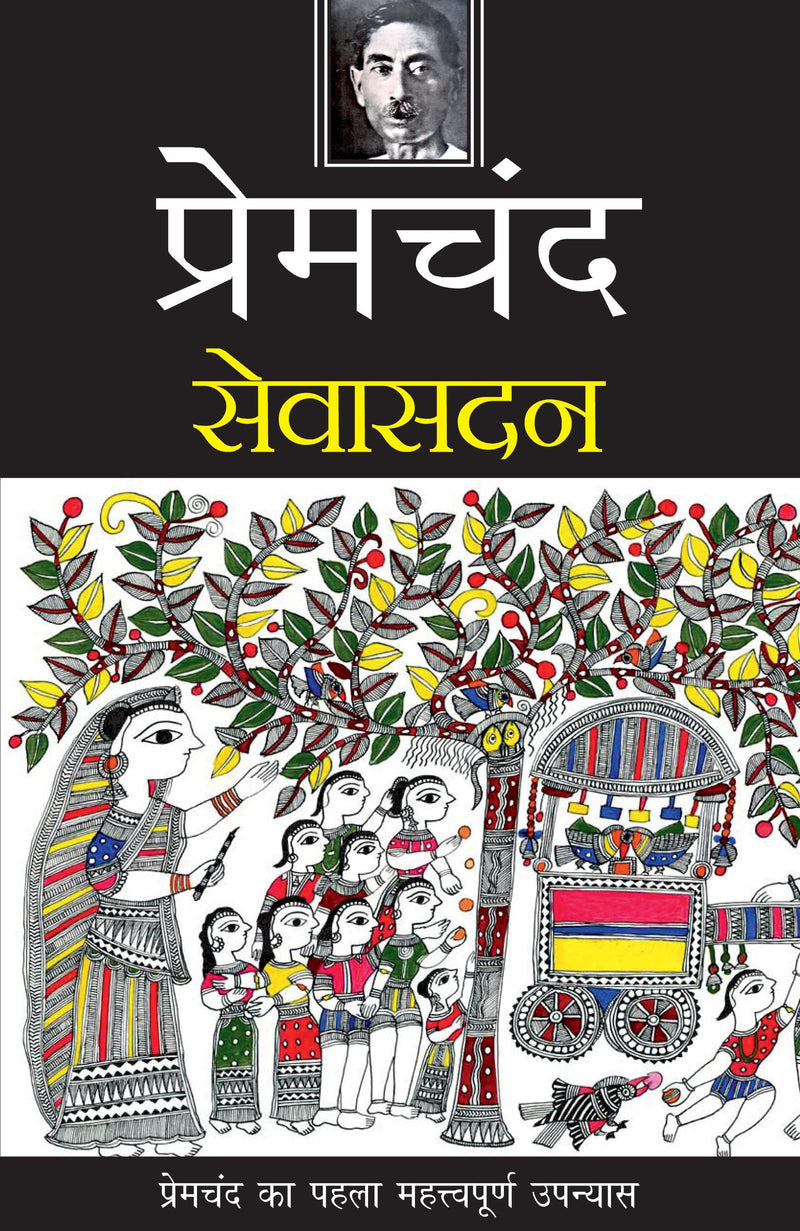 Seva Sadan