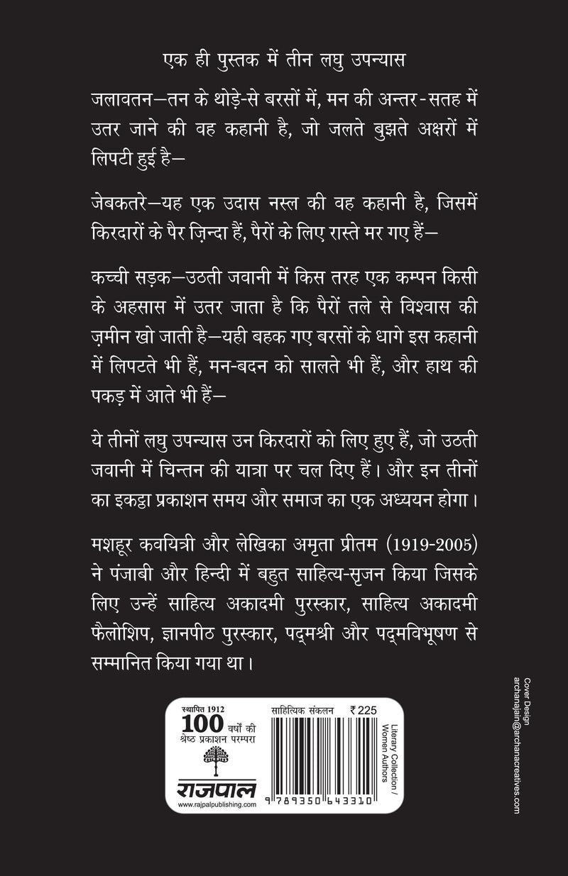 Jalte Bujhte Log