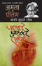 Jalte Bujhte Log