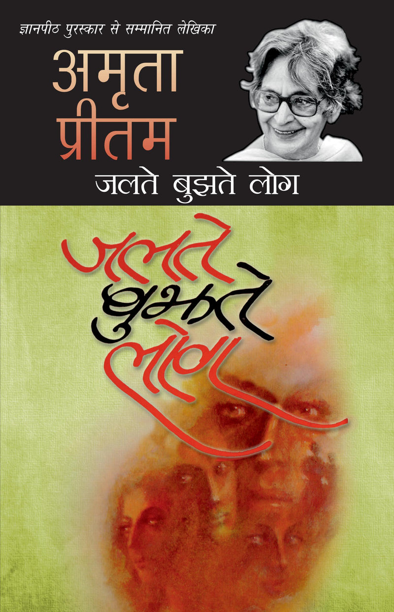 Jalte Bujhte Log