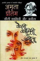 Kaili, Kamini Aur Anita