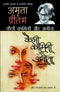 Kaili, Kamini Aur Anita