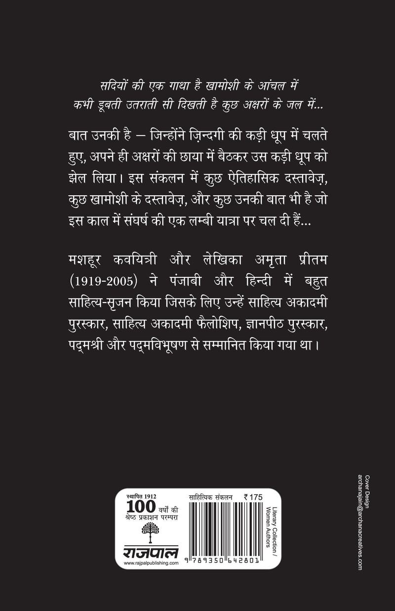 Khamoshi Ke Aanchal Mein