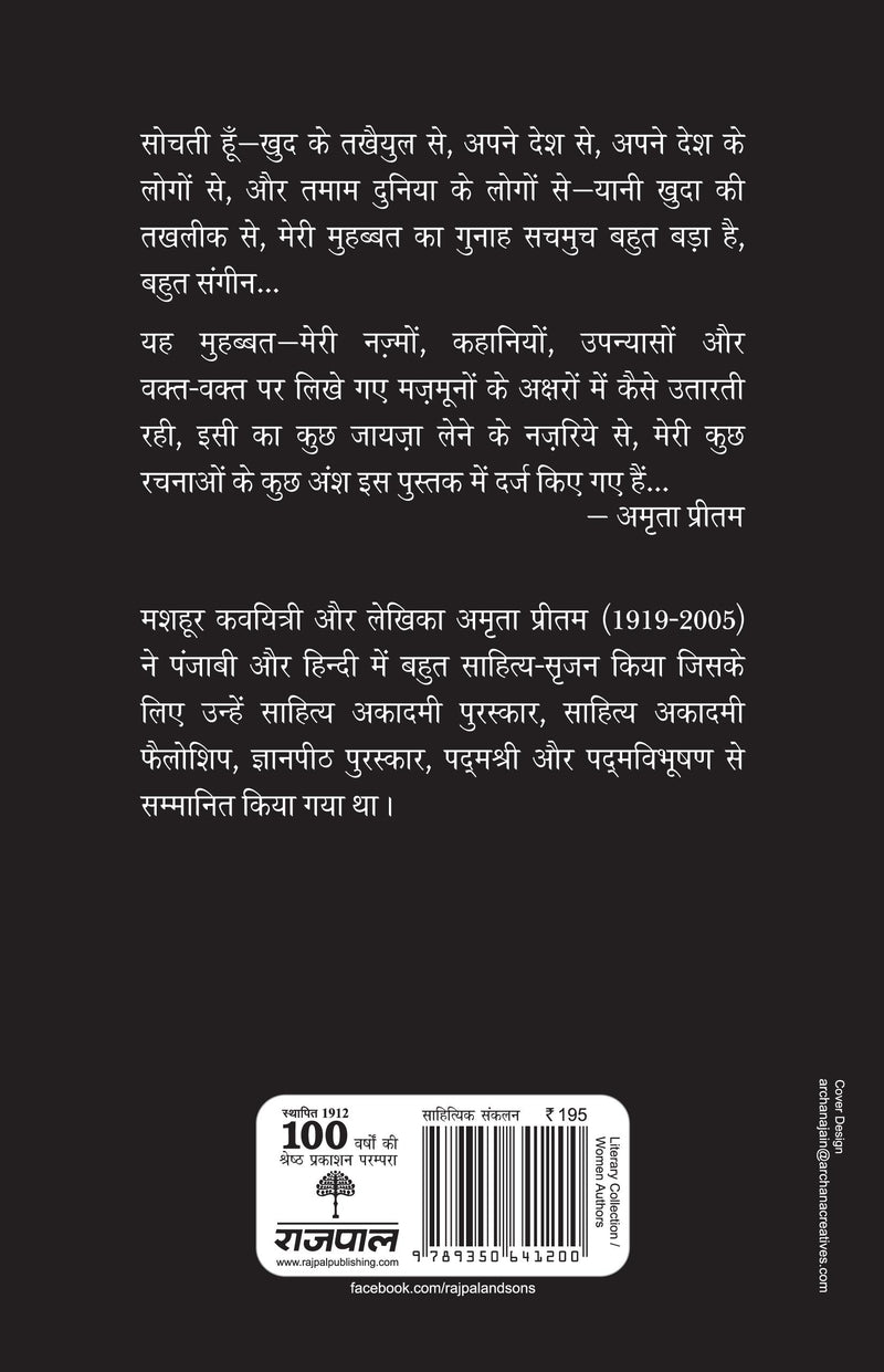 Yeh Kalam Yeh Kagaz Yeh Akshar