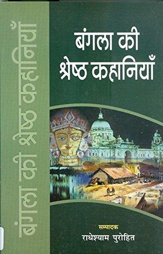 Bangla Ki Shreshth Kahaniyaan