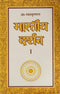 Bharatiya Darshan-I