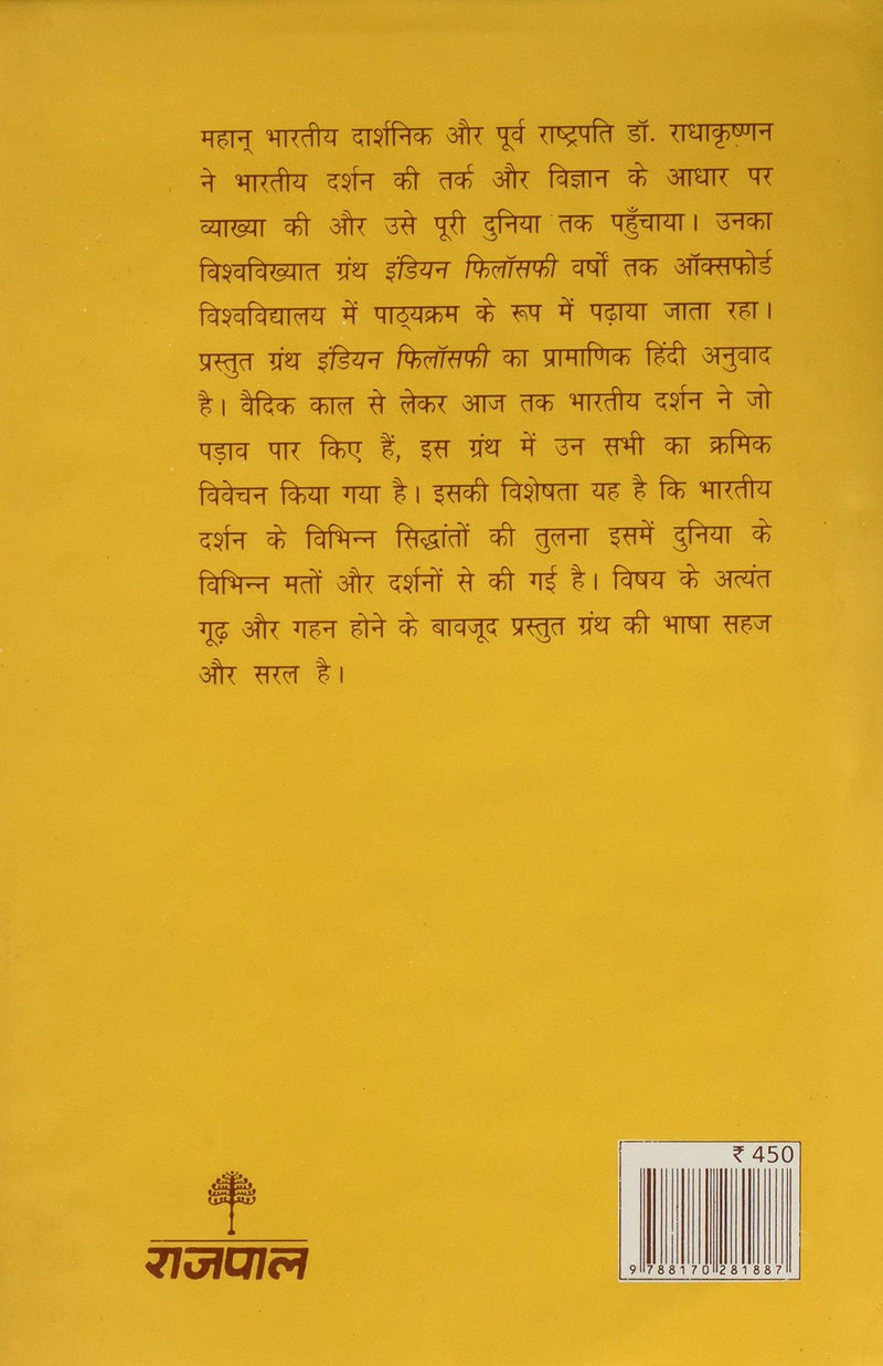Bharatiya Darshan-II