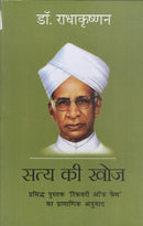 Satya Ki Khoj