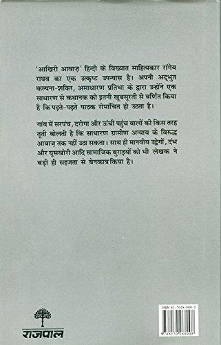 Aakhiri Aawaaz