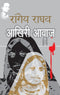 Aakhiri Aawaaz