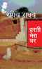 Dharti Mera Ghar
