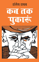 Kab Tak Pukaroon
