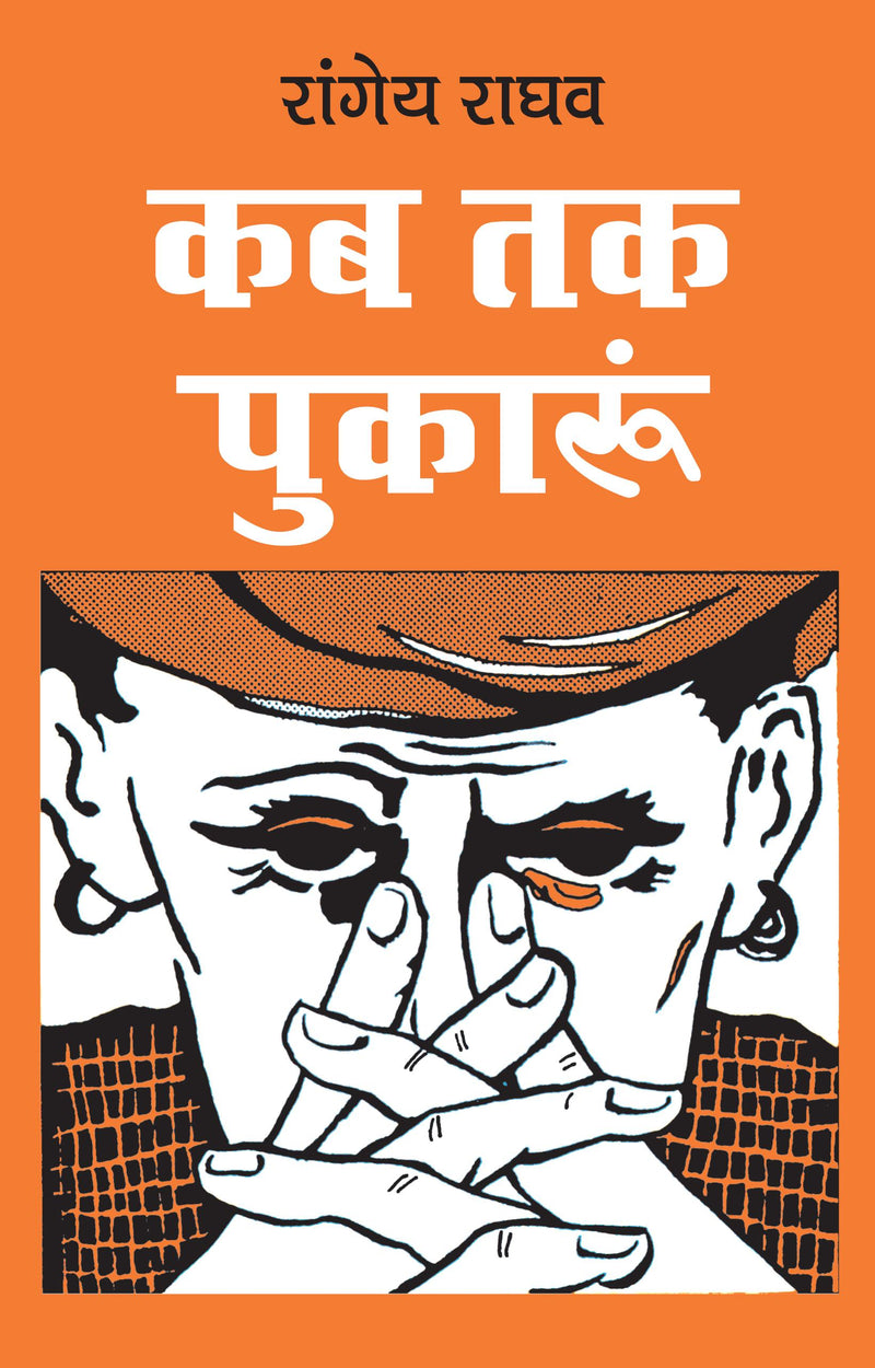 Kab Tak Pukaroon