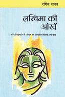 Lakhima Ki Aankhen