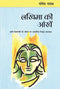 Lakhima Ki Aankhen