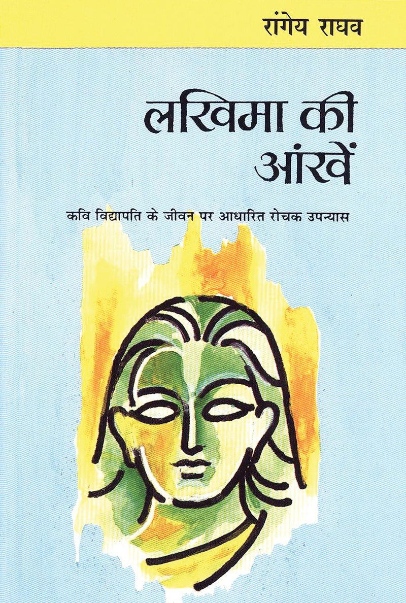 Lakhima Ki Aankhen