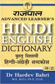 Rajpal Advanced Learners Hindi English Dictionary | Part 2: From N to Z