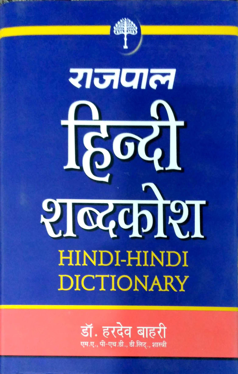 Rajpal Hindi Shabdkosh