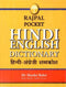 Rajpal Pocket Hindi English Dictionary